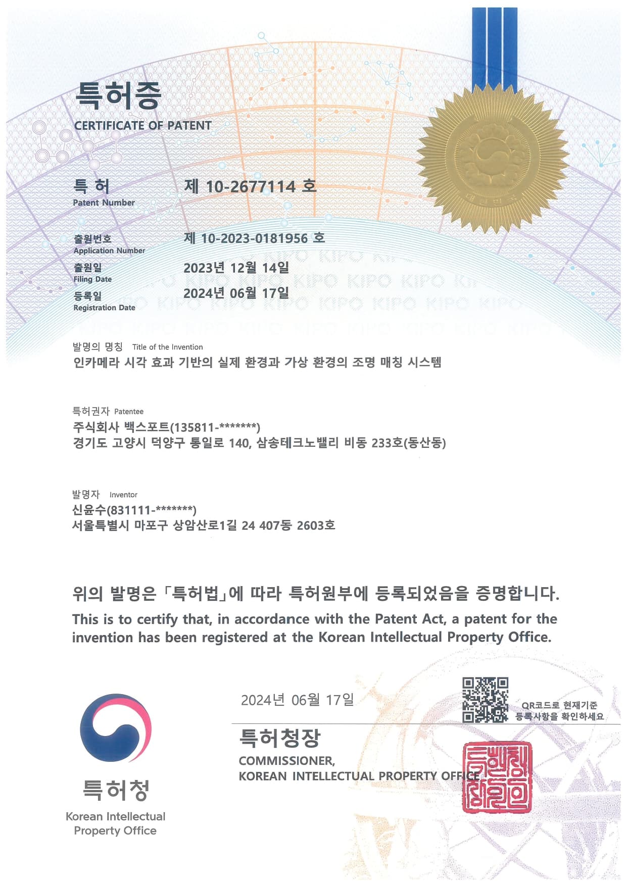 인카메라 시각 효과 특허증