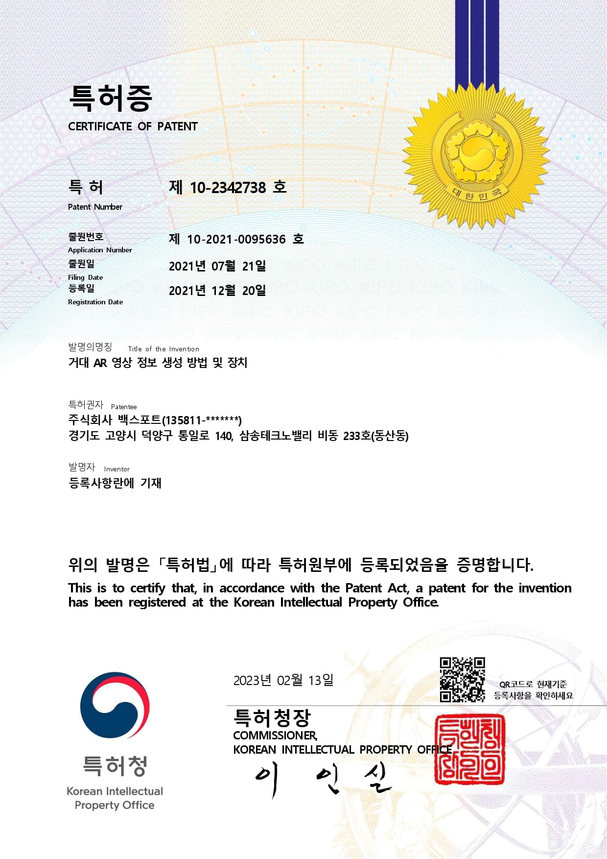 거대 AR 영상정보 생성 방법 및 장치 특허증