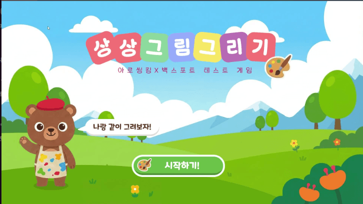 AI 창의력 그림 교육 제품 이미지